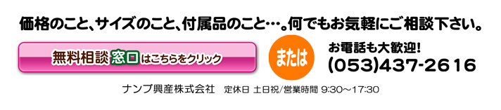 相談無料！お気軽にどうぞ！